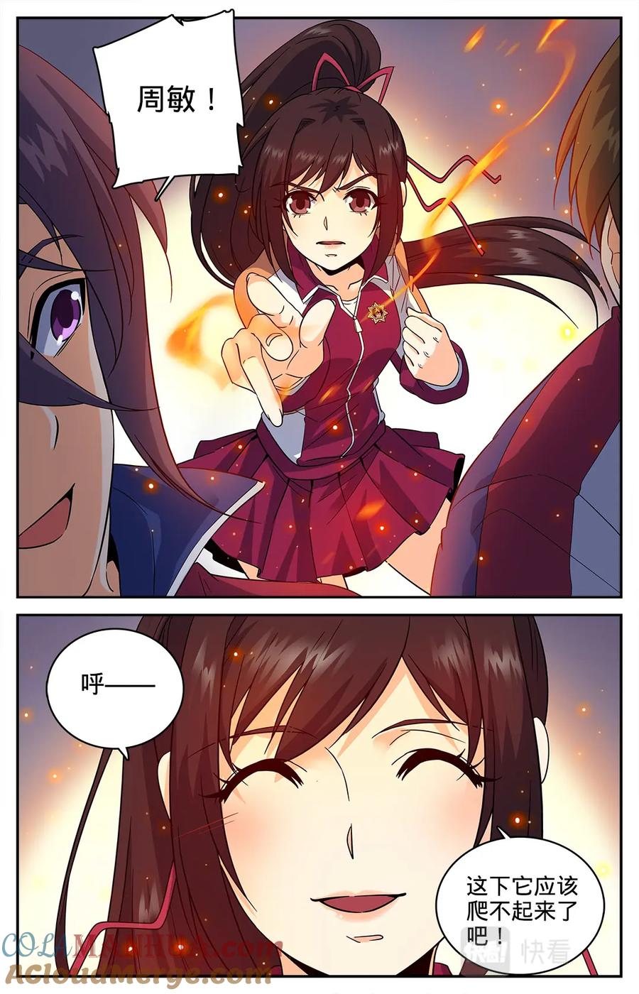 全职法师 第74话 先锋小队 第6页