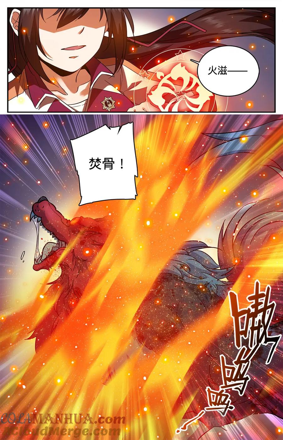 全职法师 第74话 先锋小队 第5页