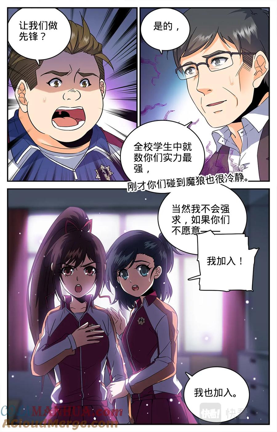 全职法师 第74话 先锋小队 第9页