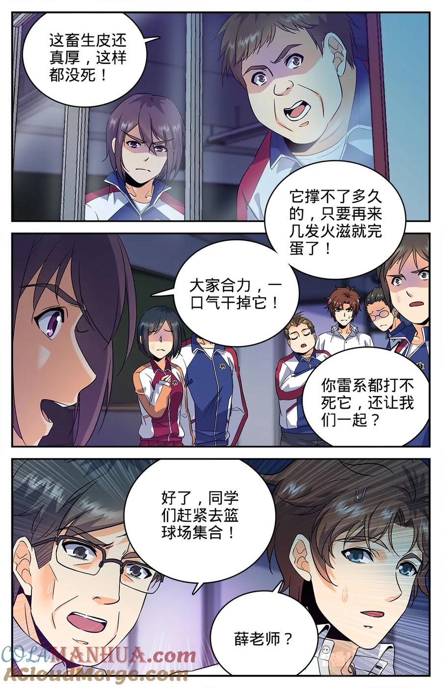 全职法师 第74话 先锋小队 第3页
