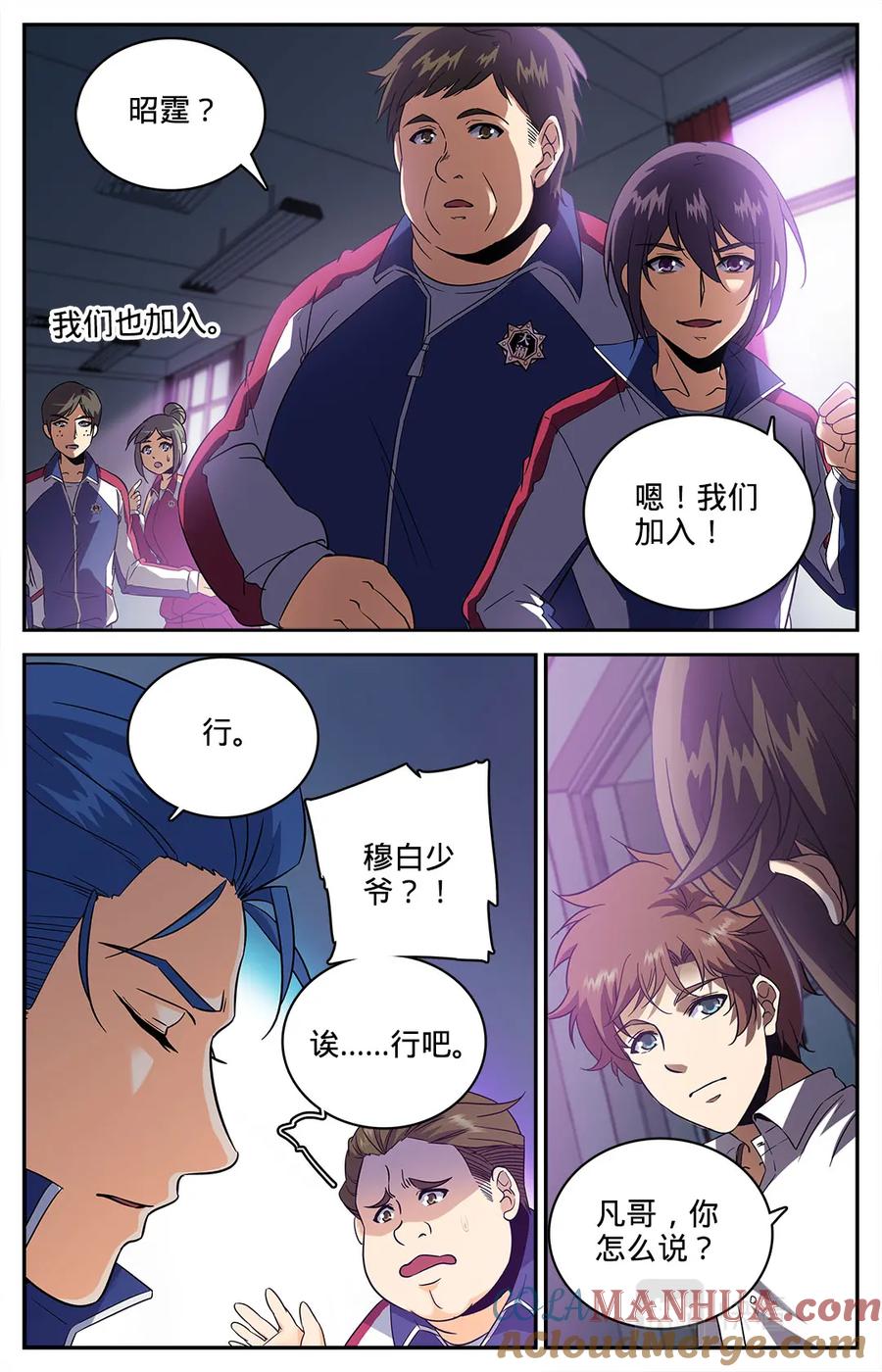 全职法师 第74话 先锋小队 第10页
