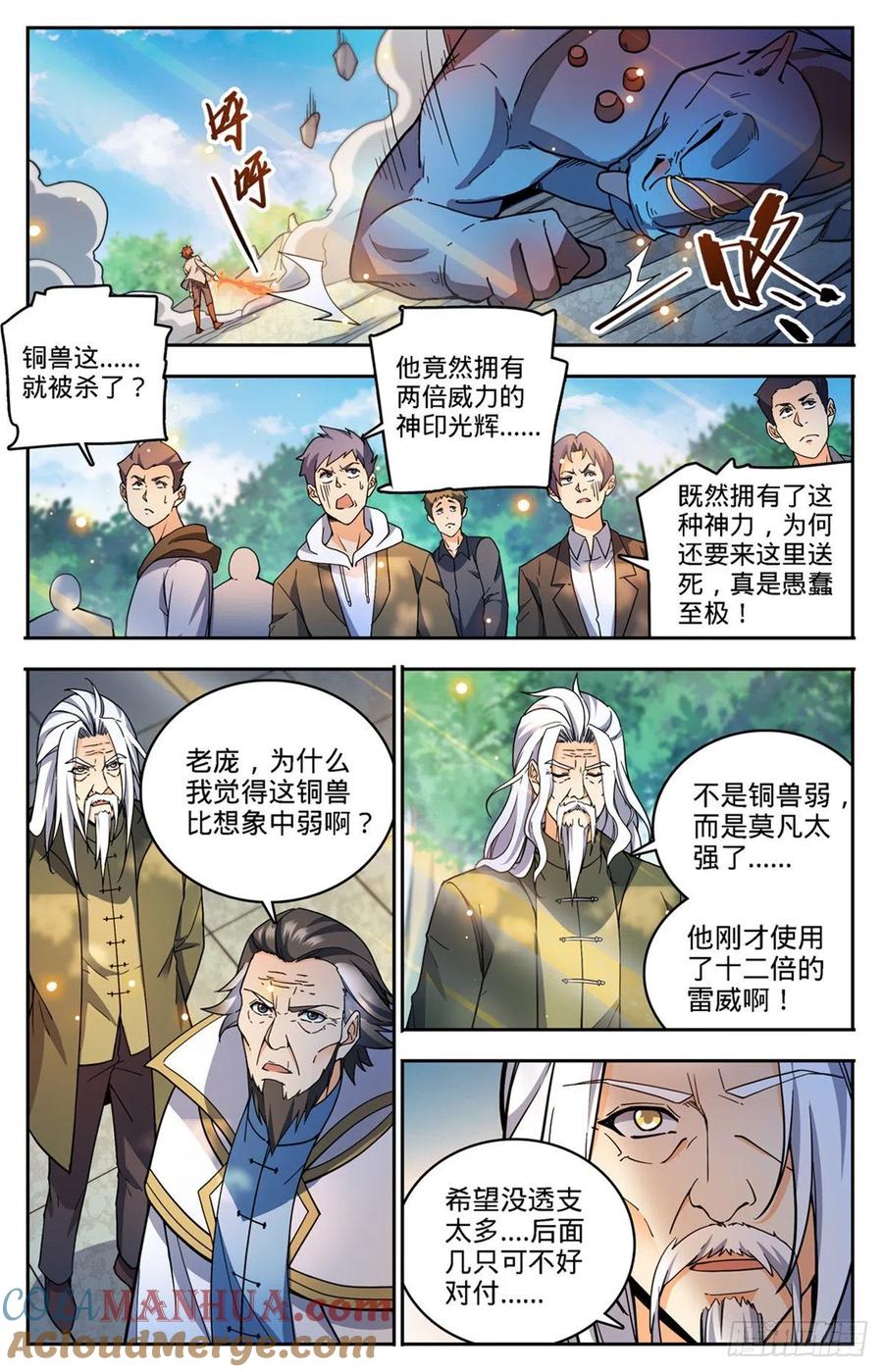 全职法师 第747话 希腊铜兽 第10页