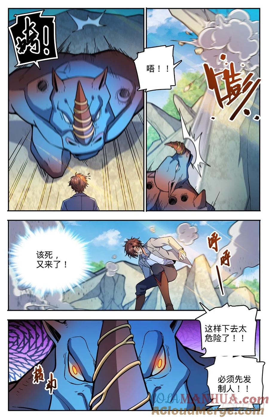 全职法师 第747话 希腊铜兽 第5页