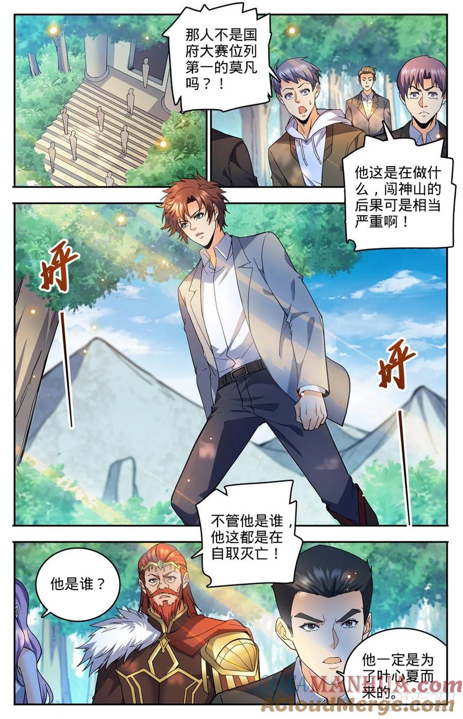 全职法师 第747话 希腊铜兽 第2页