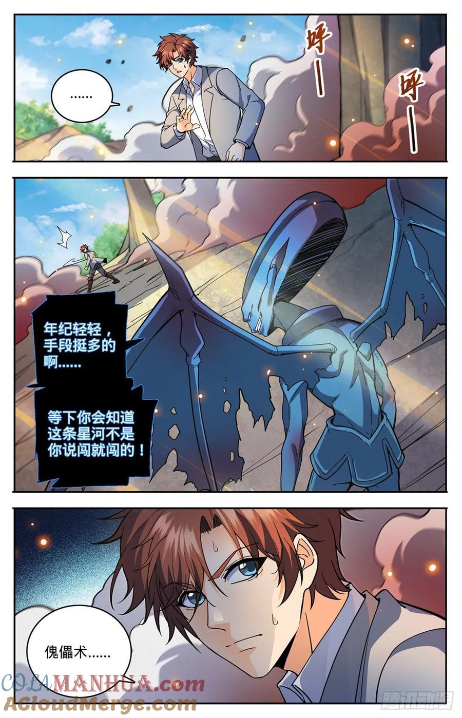 全职法师 第747话 希腊铜兽 第13页