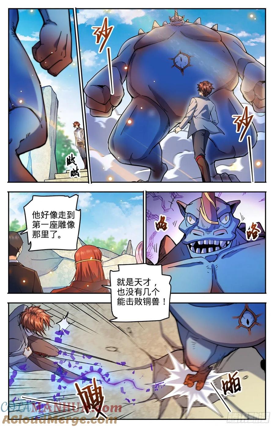 全职法师 第747话 希腊铜兽 第3页