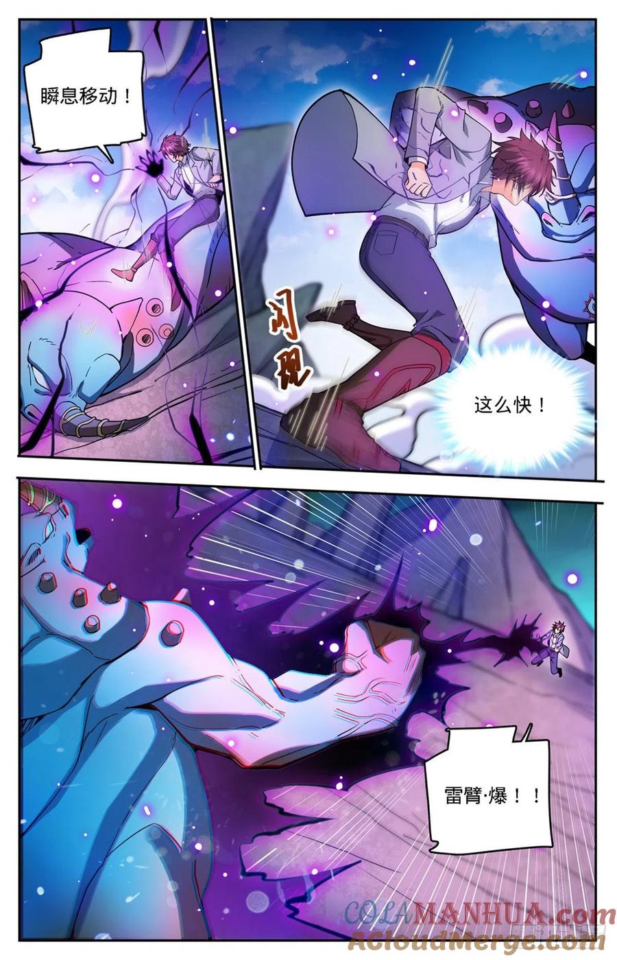 全职法师 第747话 希腊铜兽 第7页