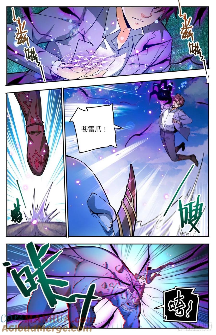全职法师 第747话 希腊铜兽 第6页