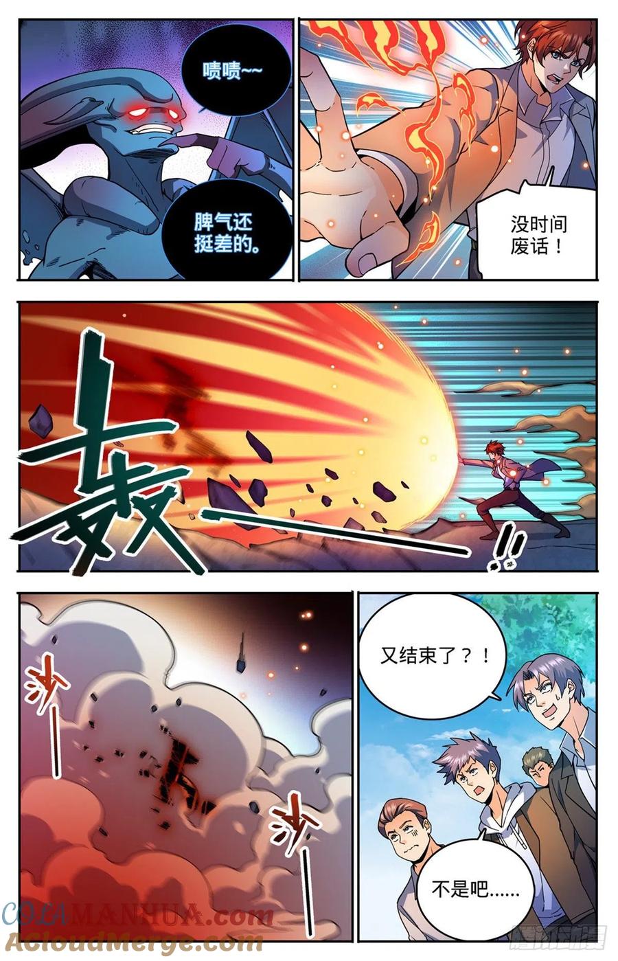 全职法师 第747话 希腊铜兽 第12页