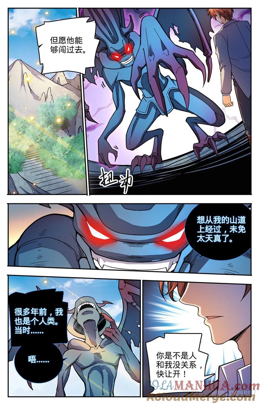 全职法师 第747话 希腊铜兽 第11页