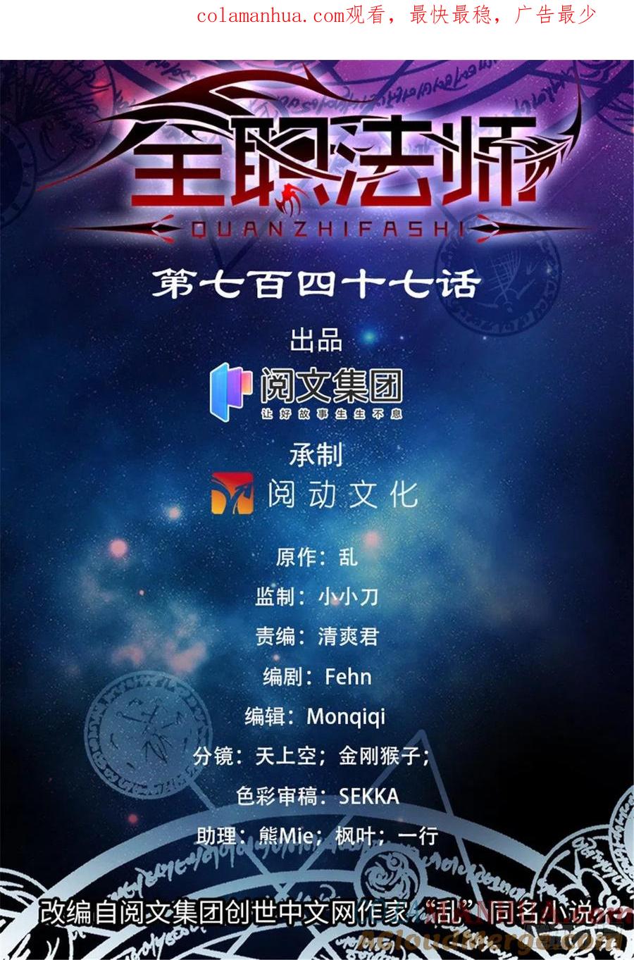全职法师 第747话 希腊铜兽 第1页