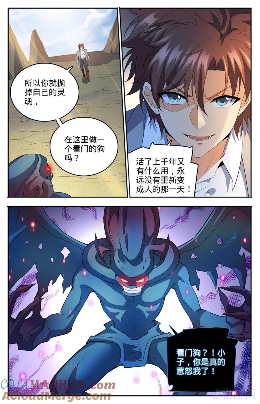 全职法师 第748话 恶角石像鬼 第8页