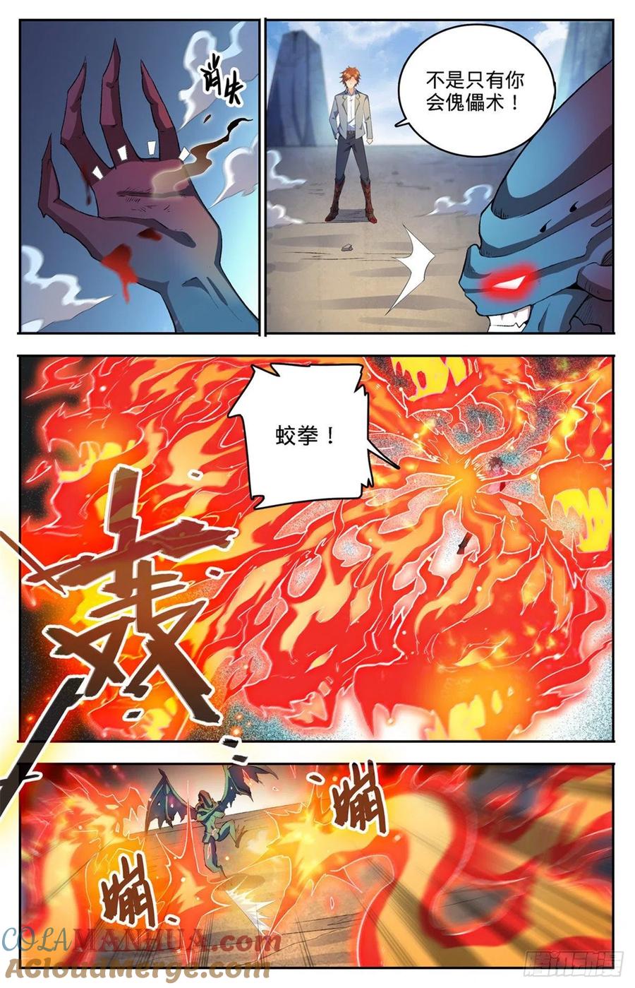 全职法师 第748话 恶角石像鬼 第3页
