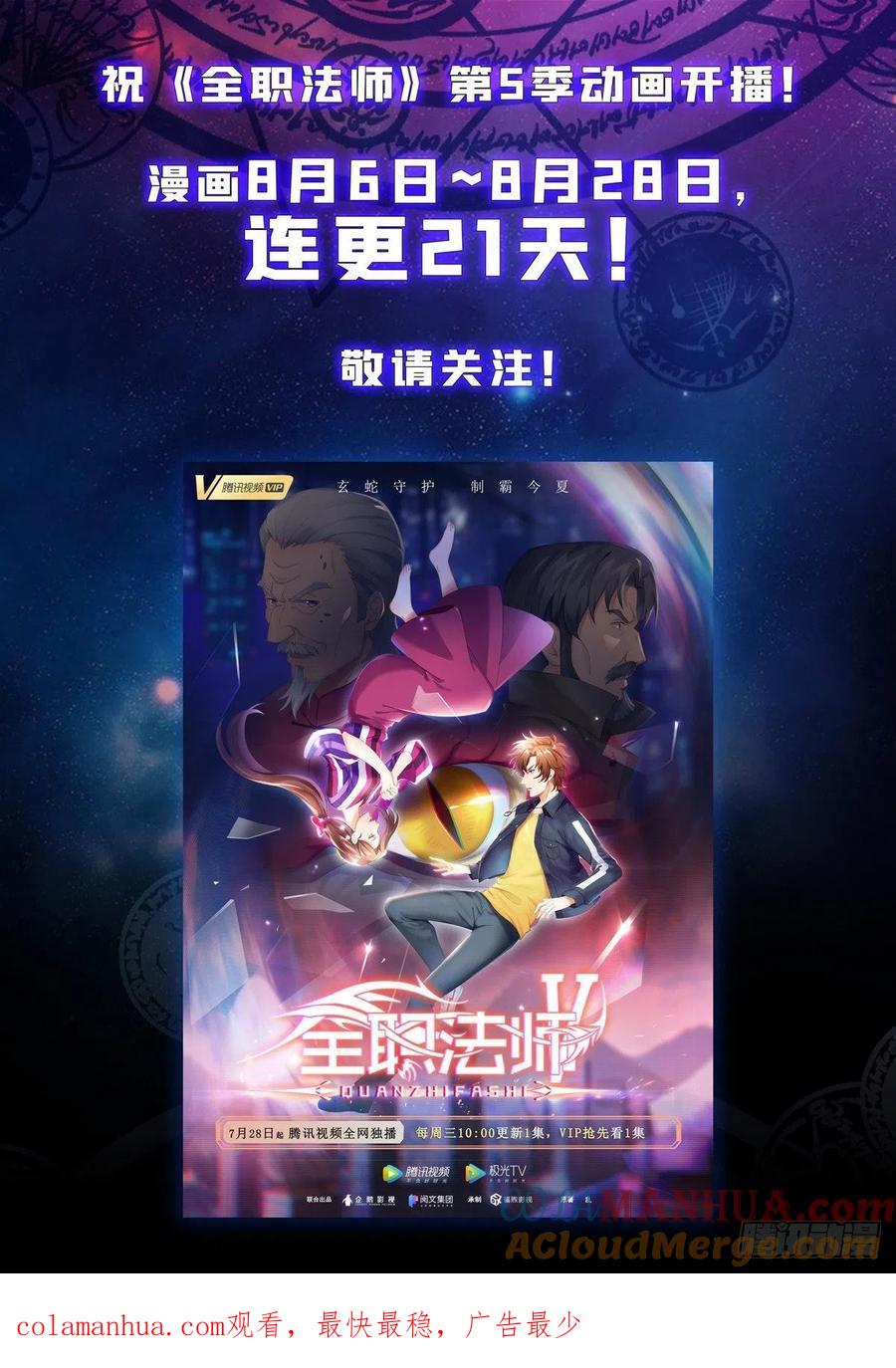 全职法师 第748话 恶角石像鬼 第14页