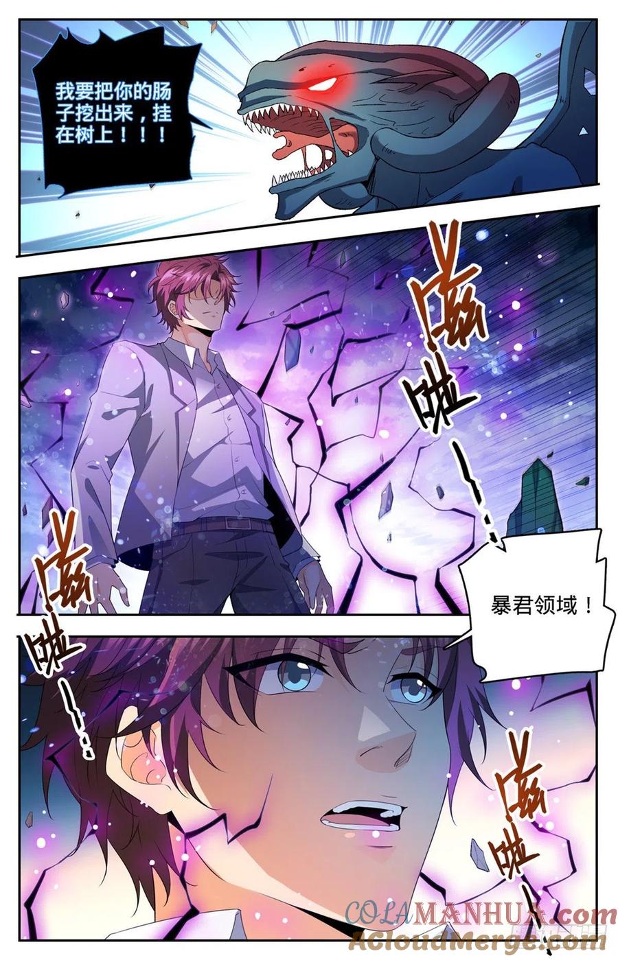 全职法师 第748话 恶角石像鬼 第9页