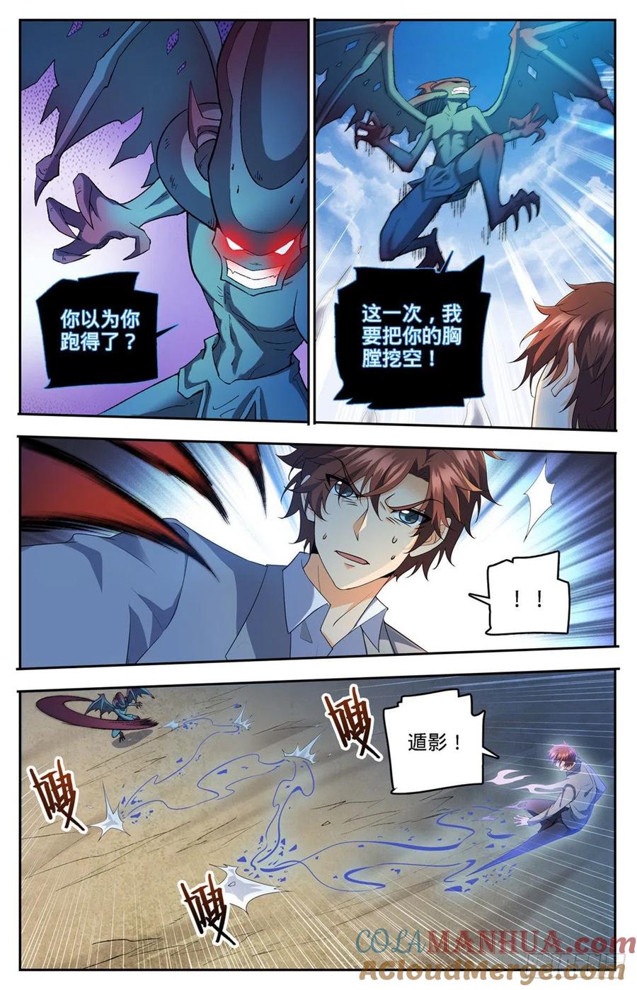 全职法师 第748话 恶角石像鬼 第6页