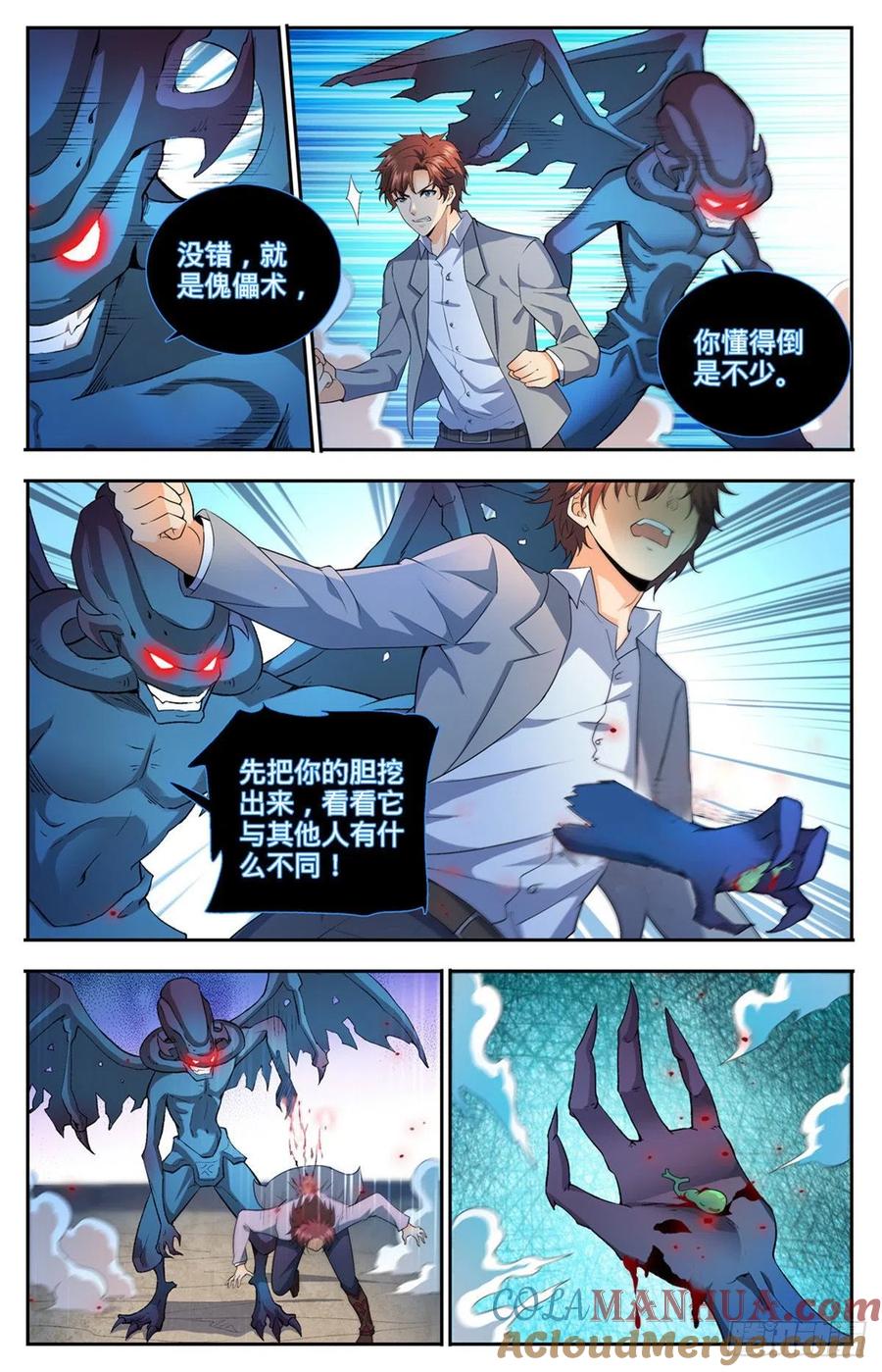 全职法师 第748话 恶角石像鬼 第2页