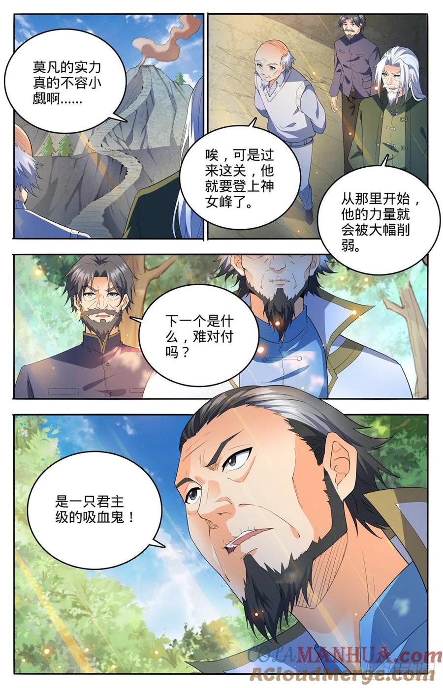 全职法师 第748话 恶角石像鬼 第13页