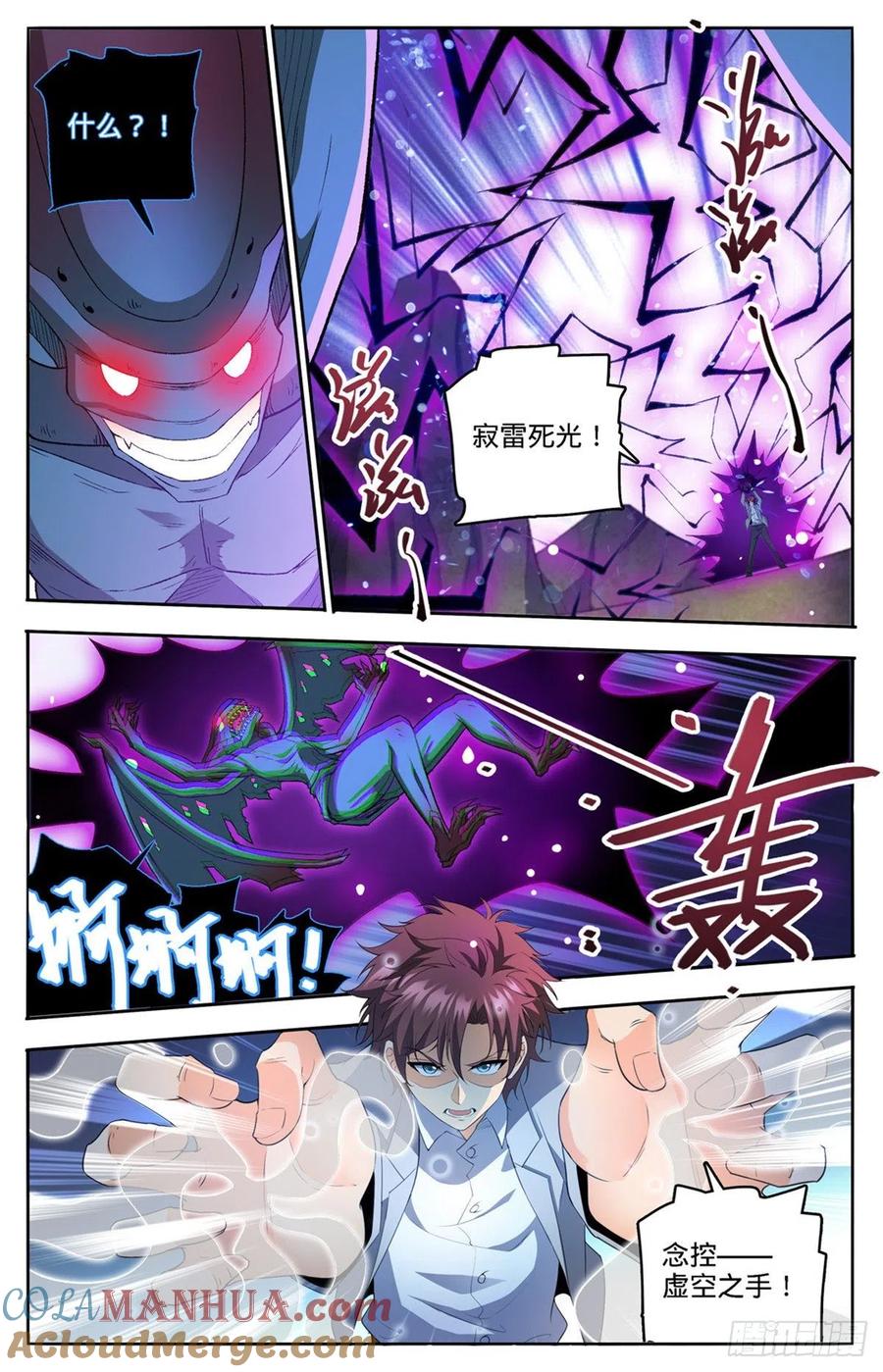 全职法师 第748话 恶角石像鬼 第10页