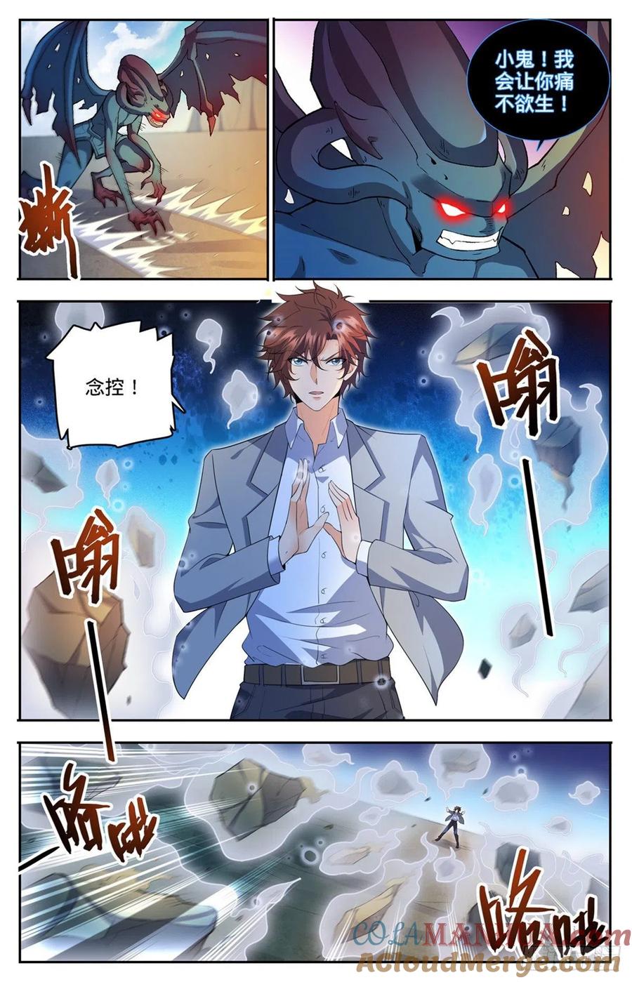 全职法师 第748话 恶角石像鬼 第4页
