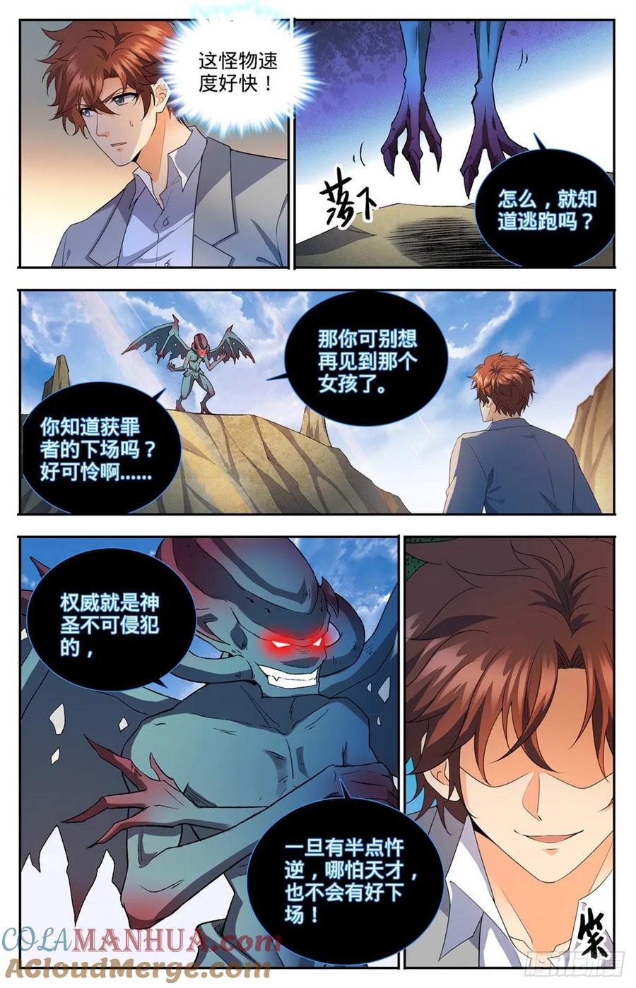 全职法师 第748话 恶角石像鬼 第7页