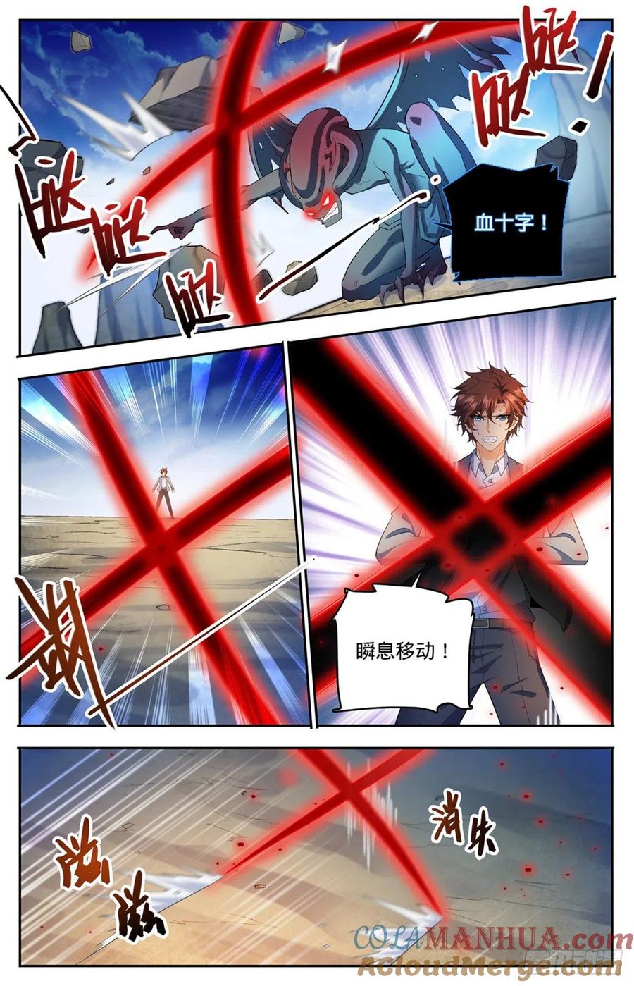 全职法师 第748话 恶角石像鬼 第5页