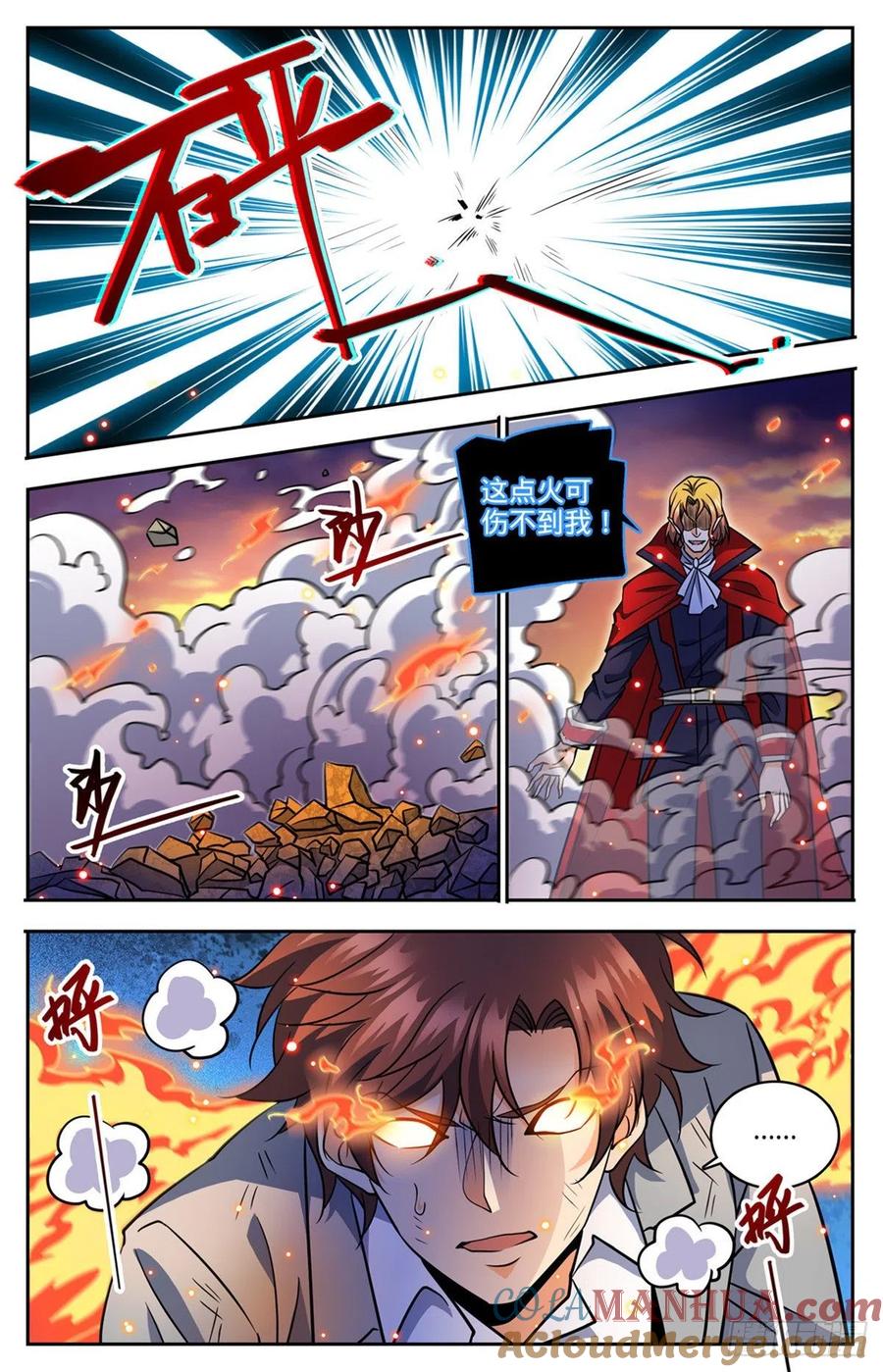 全职法师 第749话 血族博拉！ 第12页