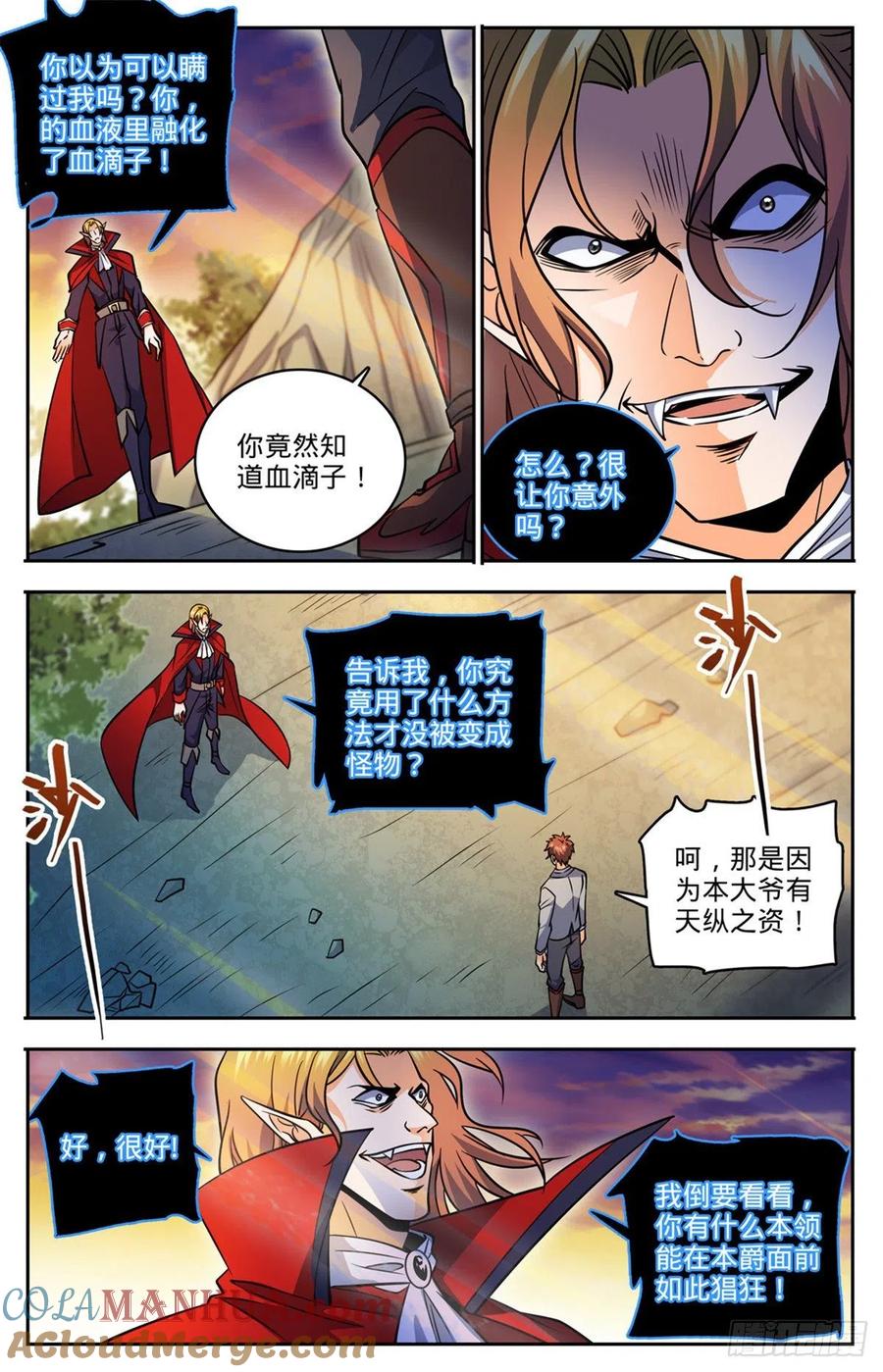 全职法师 第749话 血族博拉！ 第5页