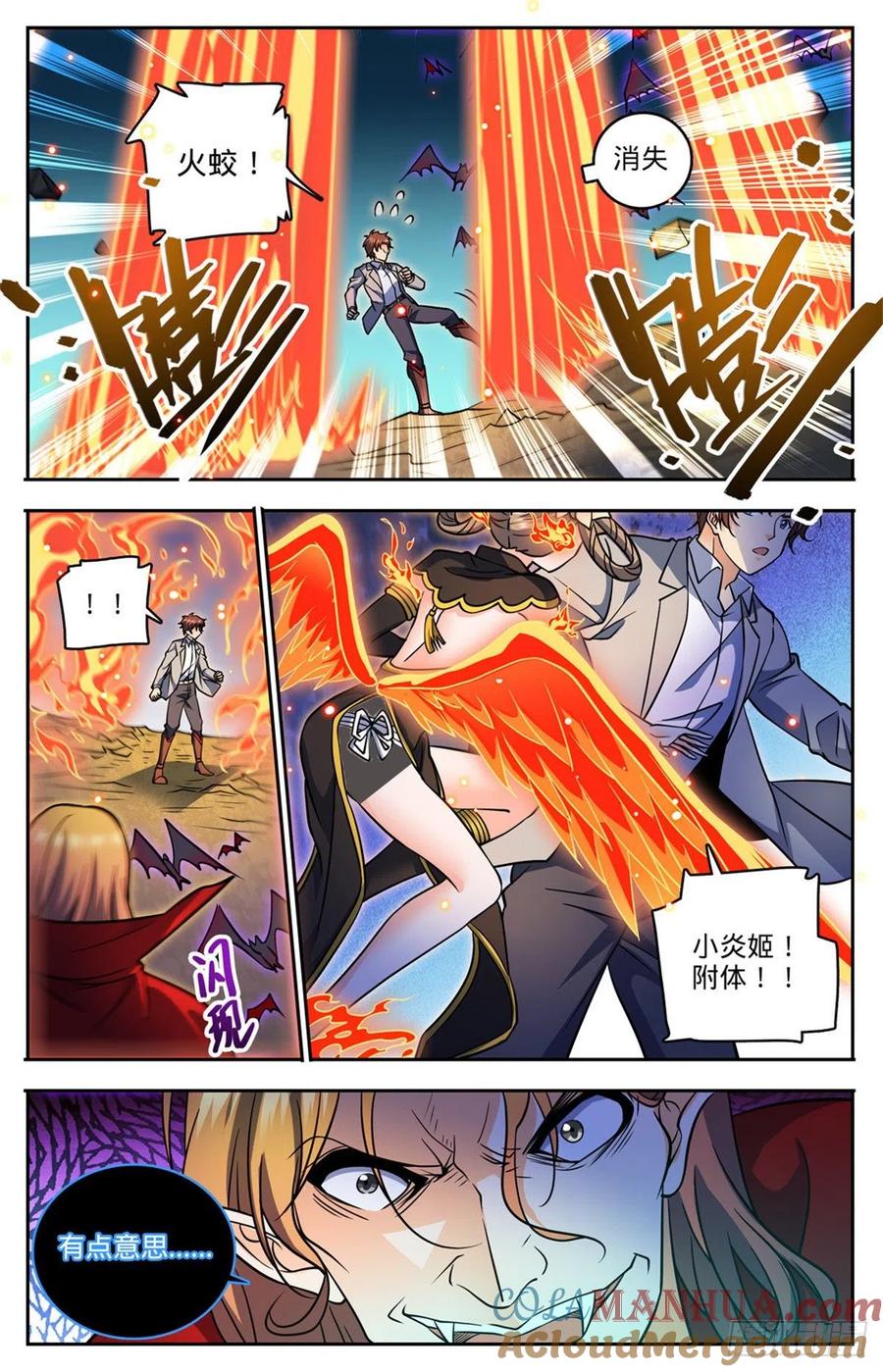 全职法师 第749话 血族博拉！ 第9页