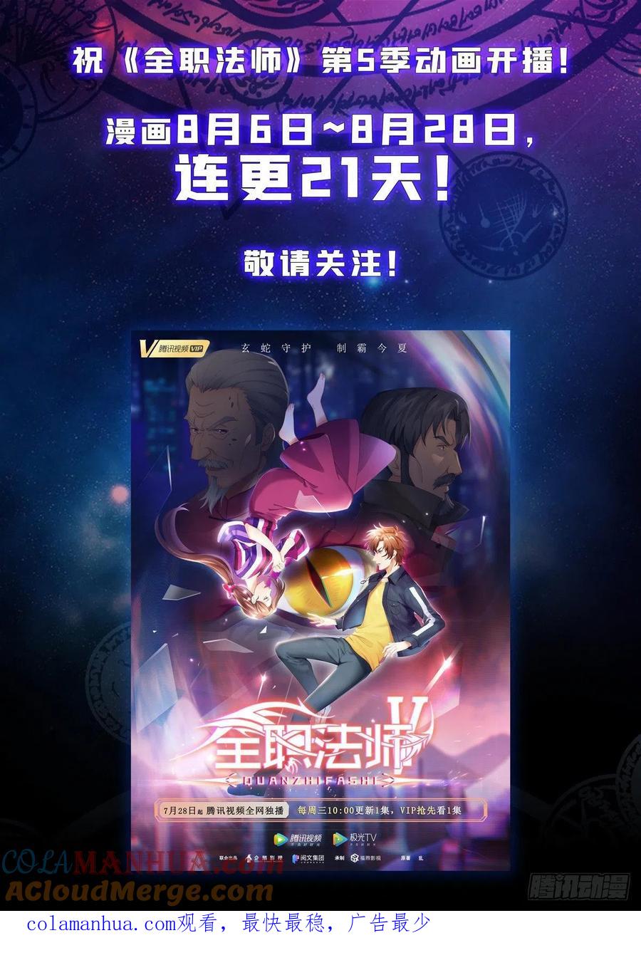 全职法师 第749话 血族博拉！ 第13页