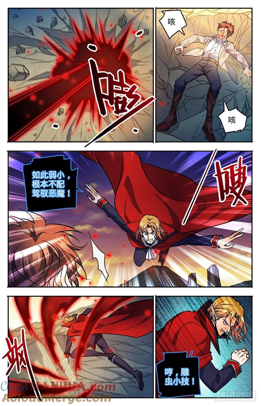 全职法师 第749话 血族博拉！ 第7页