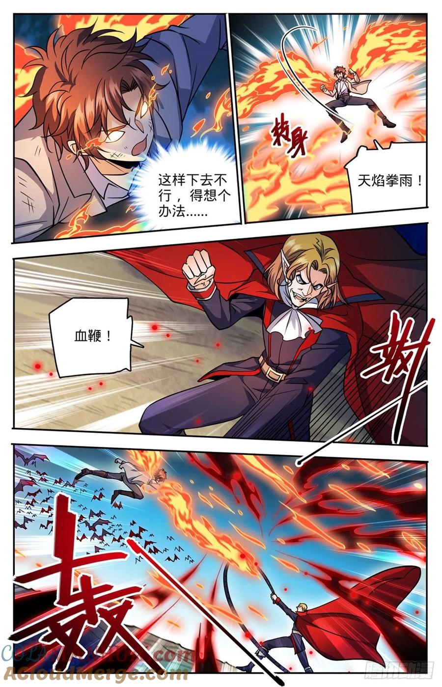 全职法师 第749话 血族博拉！ 第11页
