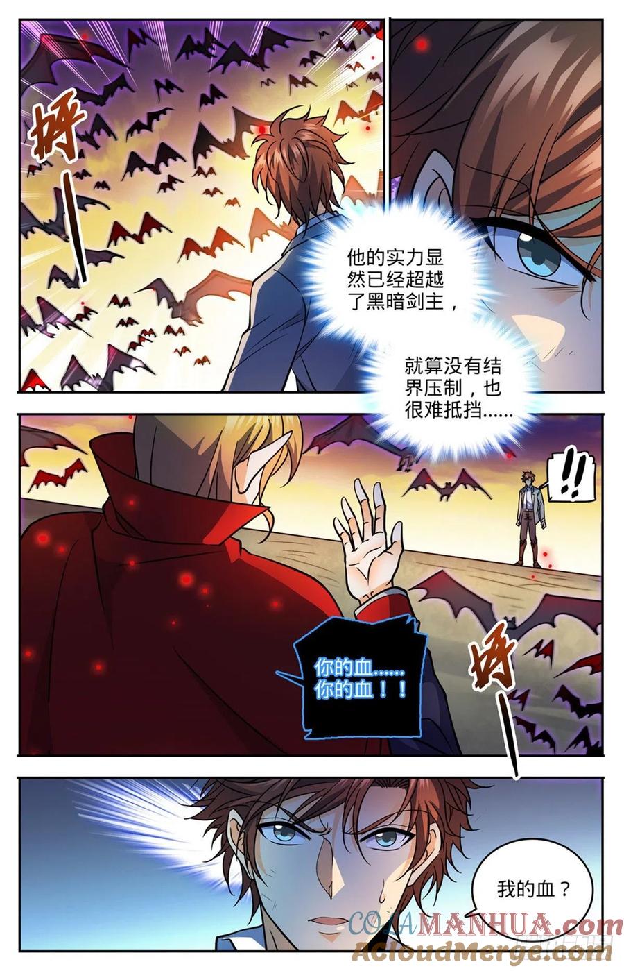 全职法师 第749话 血族博拉！ 第4页