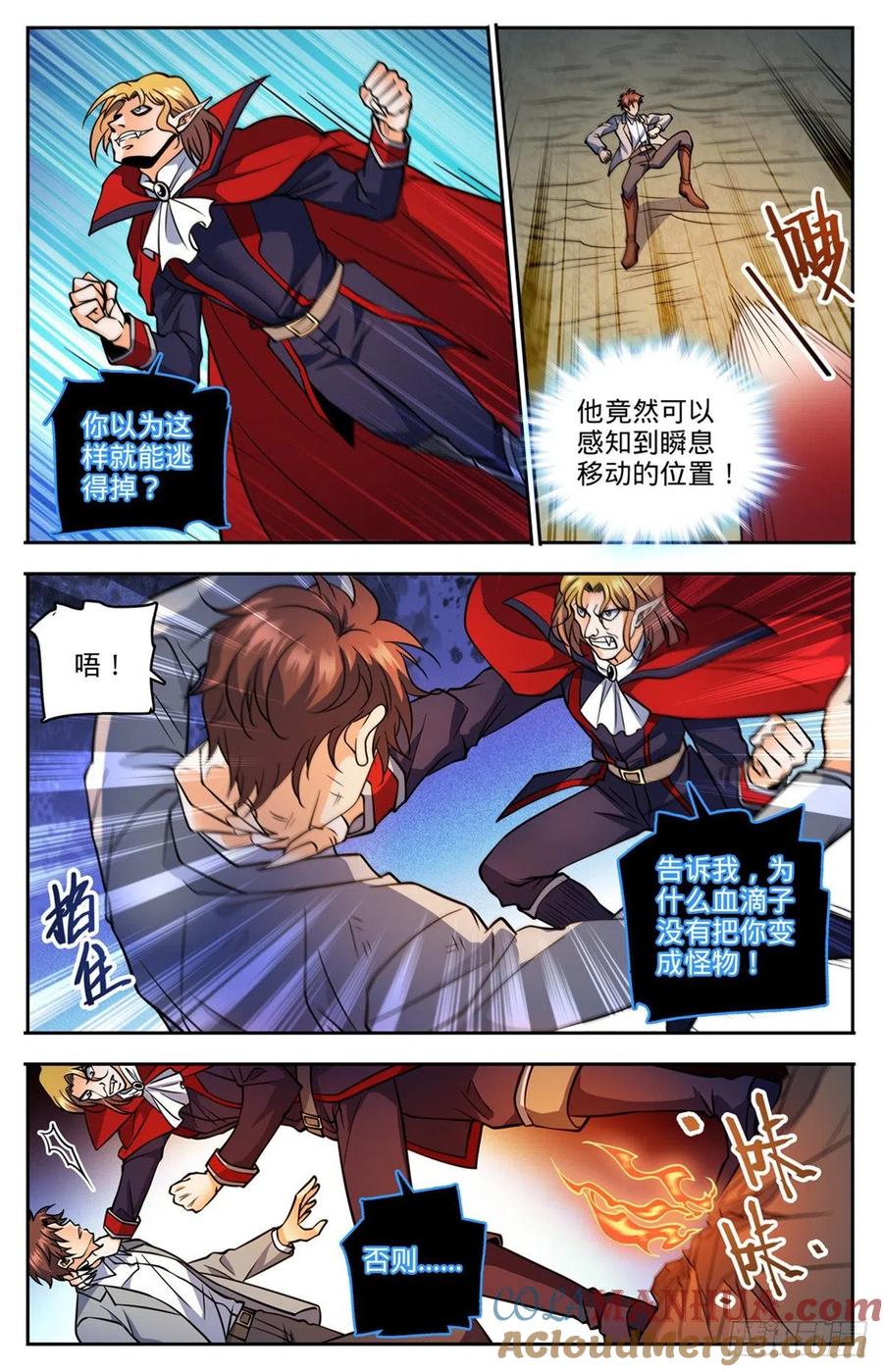 全职法师 第749话 血族博拉！ 第8页