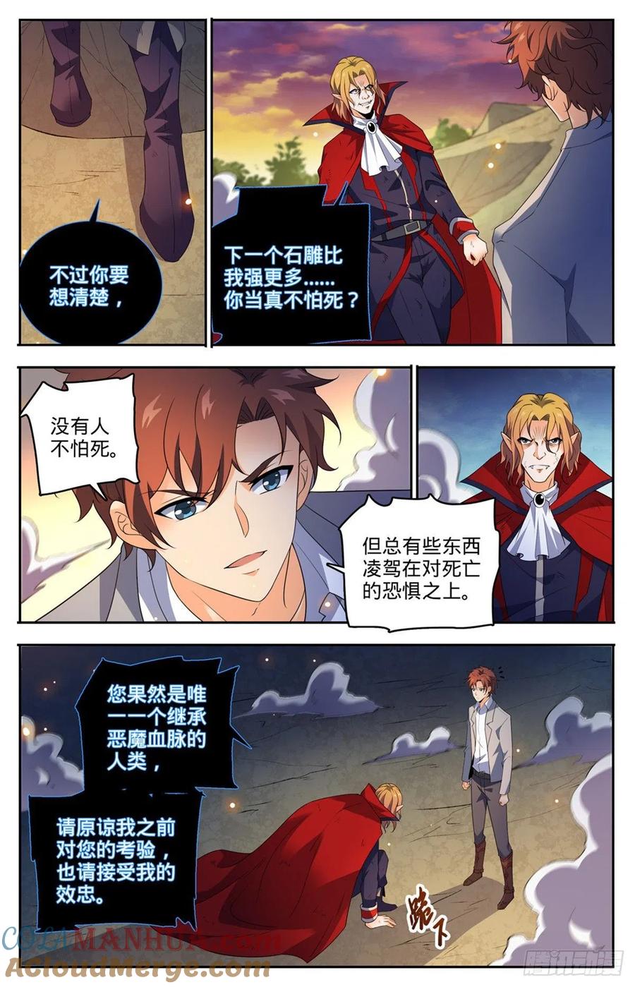 全职法师 第750话 银月泰坦巨人 第6页