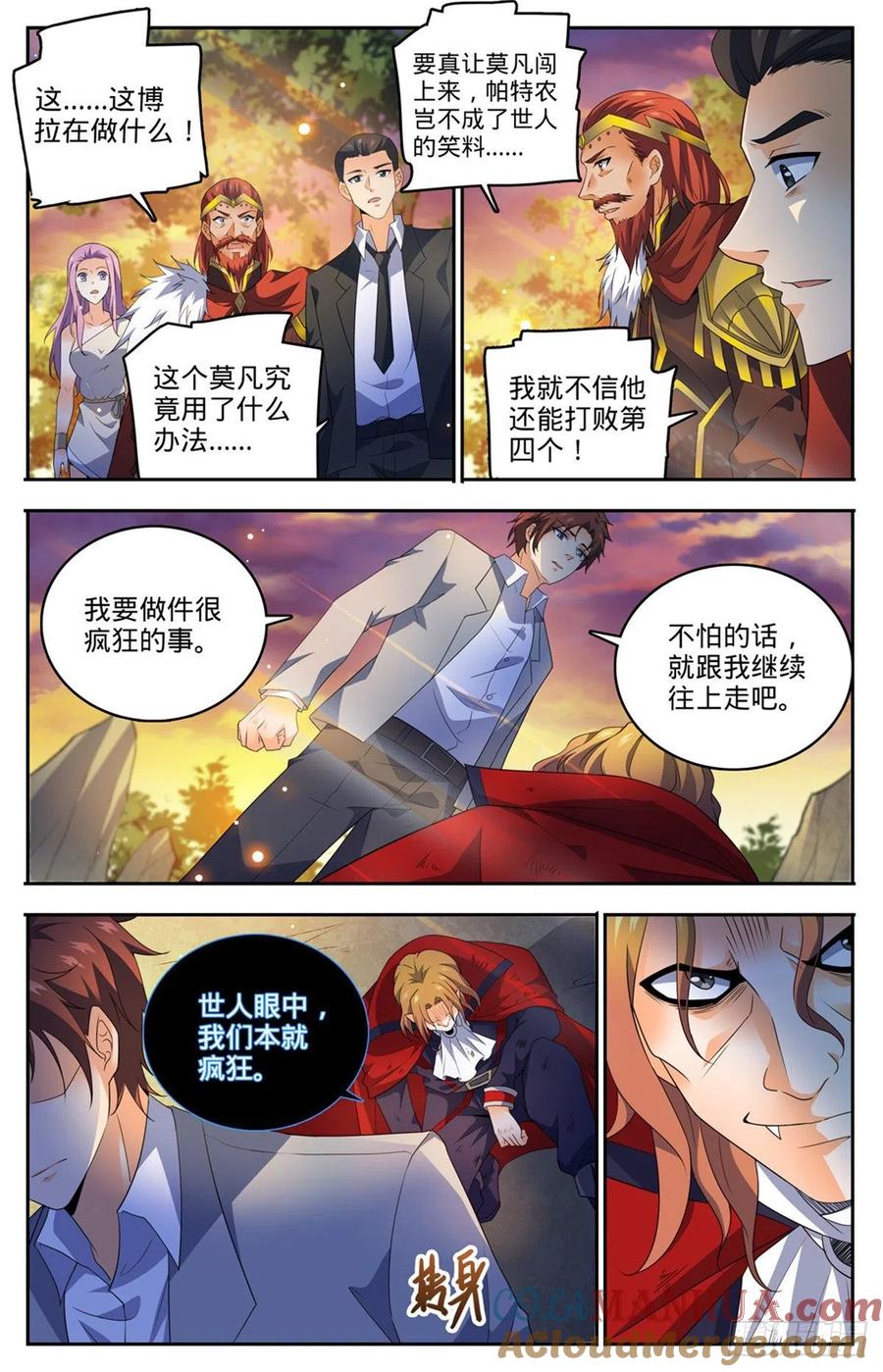 全职法师 第750话 银月泰坦巨人 第7页