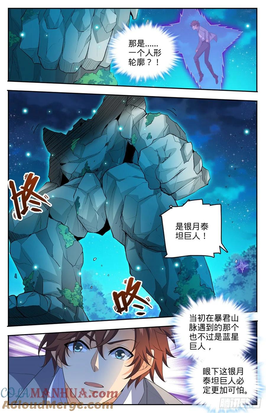 全职法师 第750话 银月泰坦巨人 第10页