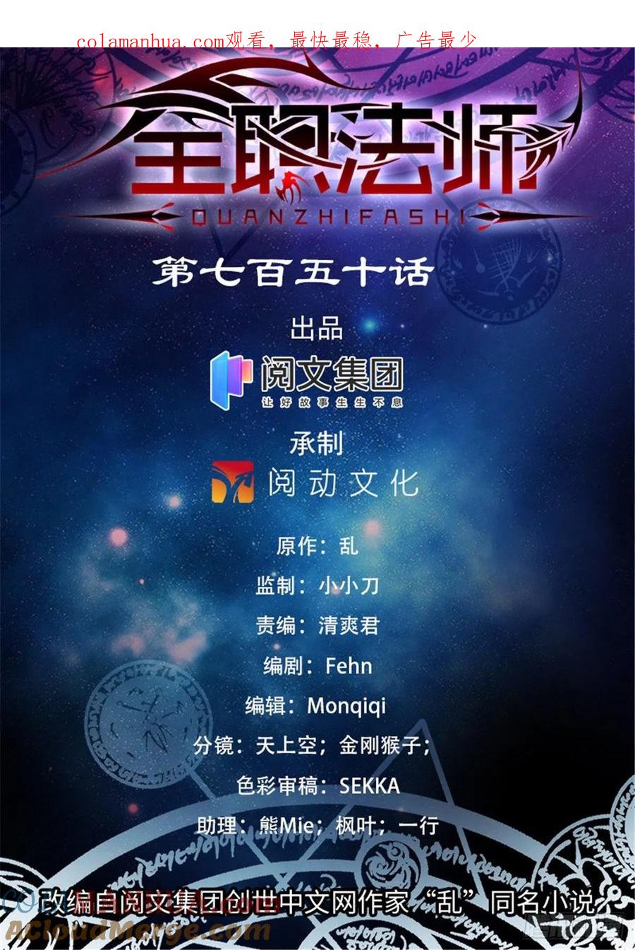 全职法师 第750话 银月泰坦巨人 第1页