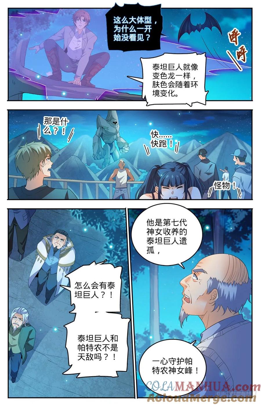 全职法师 第750话 银月泰坦巨人 第11页