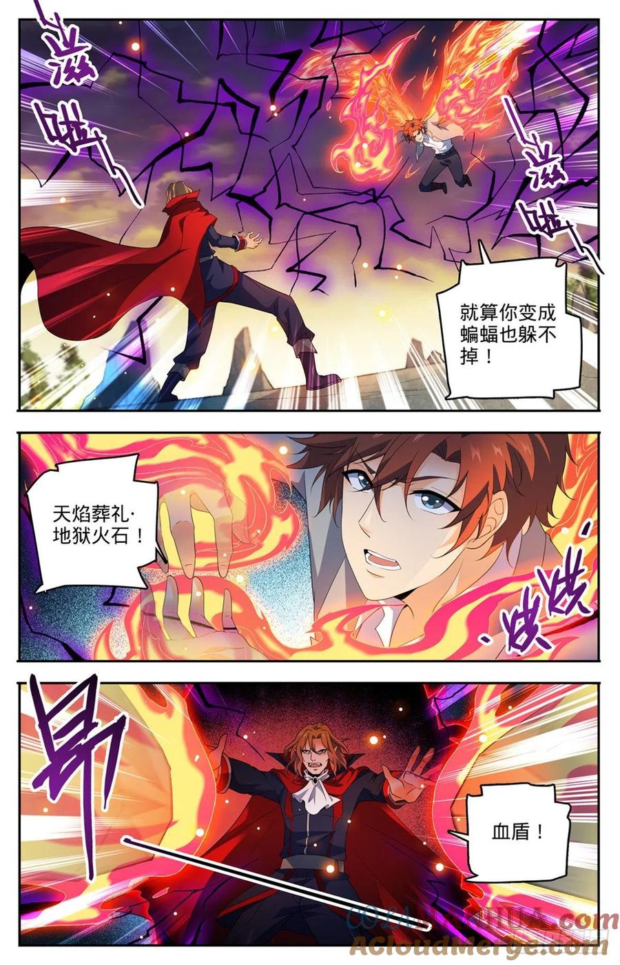 全职法师 第750话 银月泰坦巨人 第3页