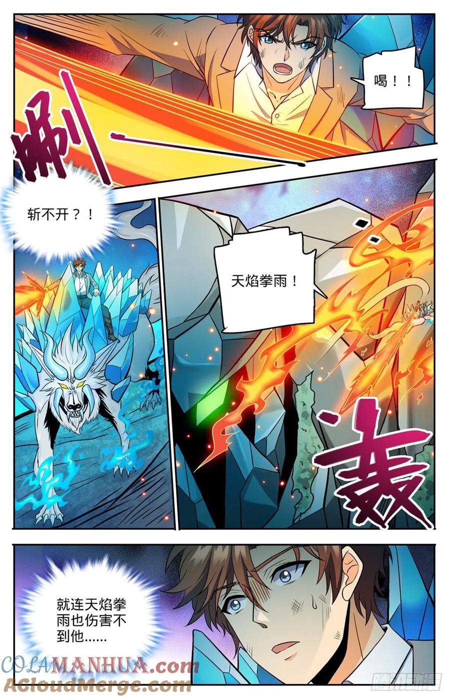 全职法师 第751话 力抗巨人！ 第6页