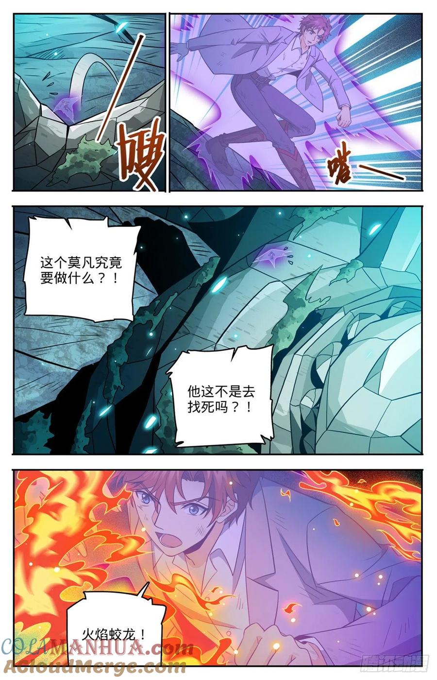 全职法师 第751话 力抗巨人！ 第9页