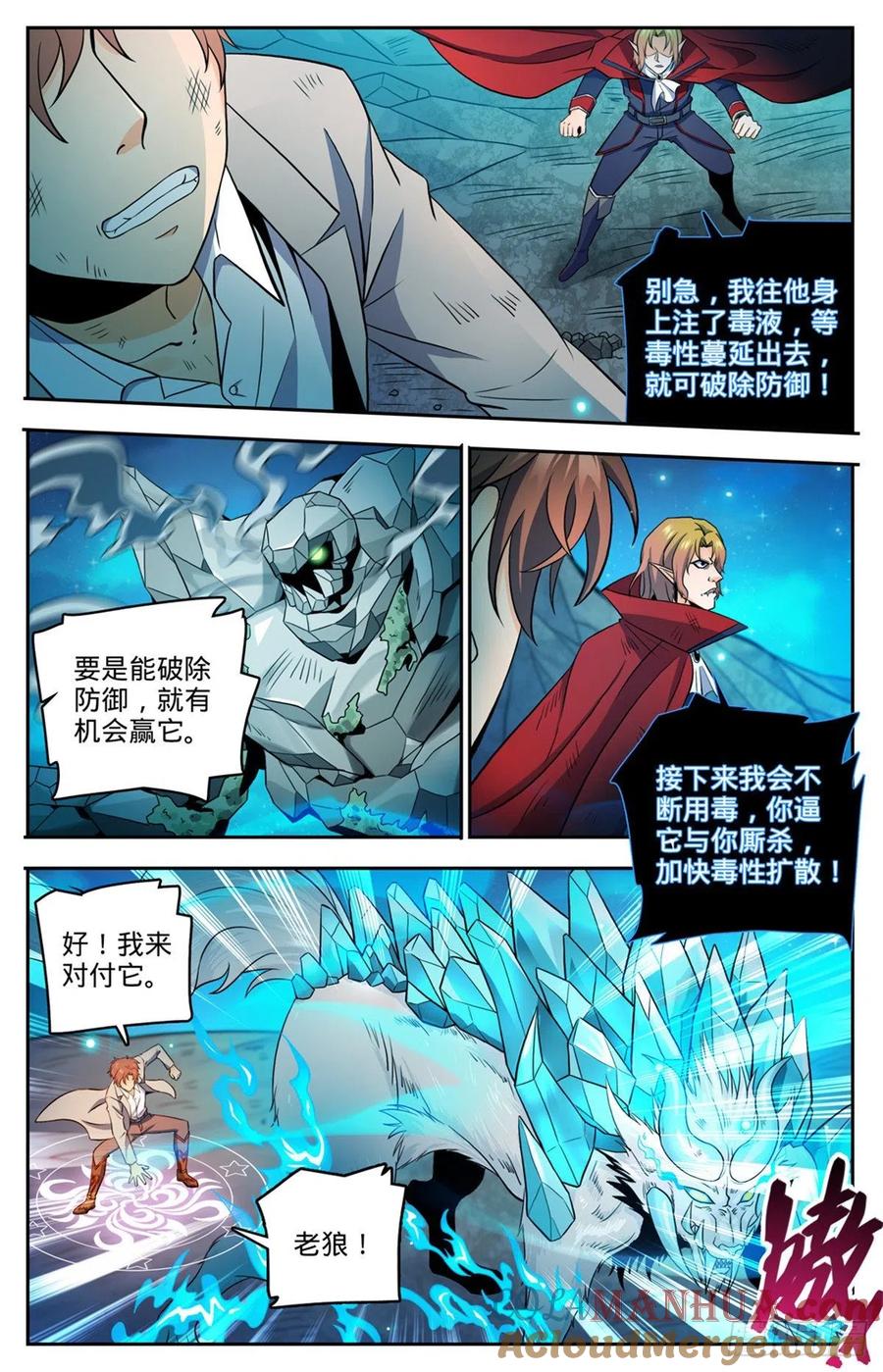 全职法师 第751话 力抗巨人！ 第4页