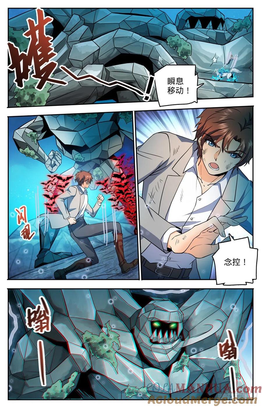 全职法师 第751话 力抗巨人！ 第7页