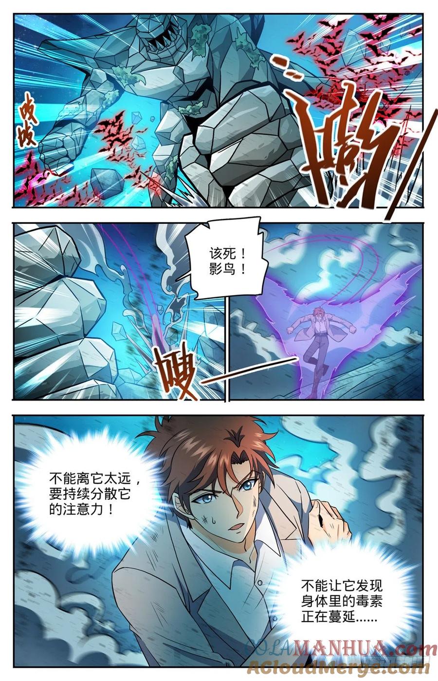 全职法师 第751话 力抗巨人！ 第8页