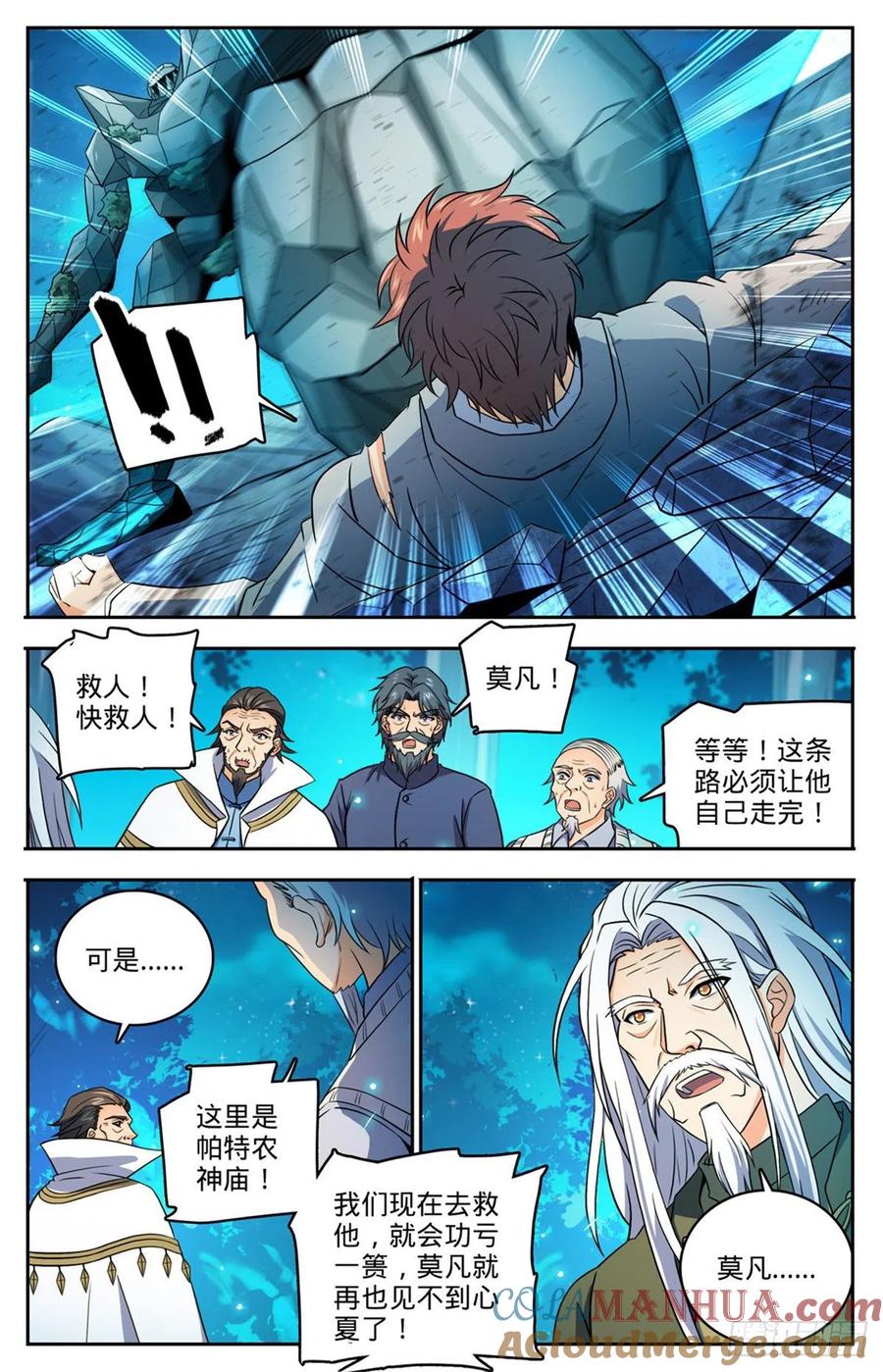 全职法师 第751话 力抗巨人！ 第13页