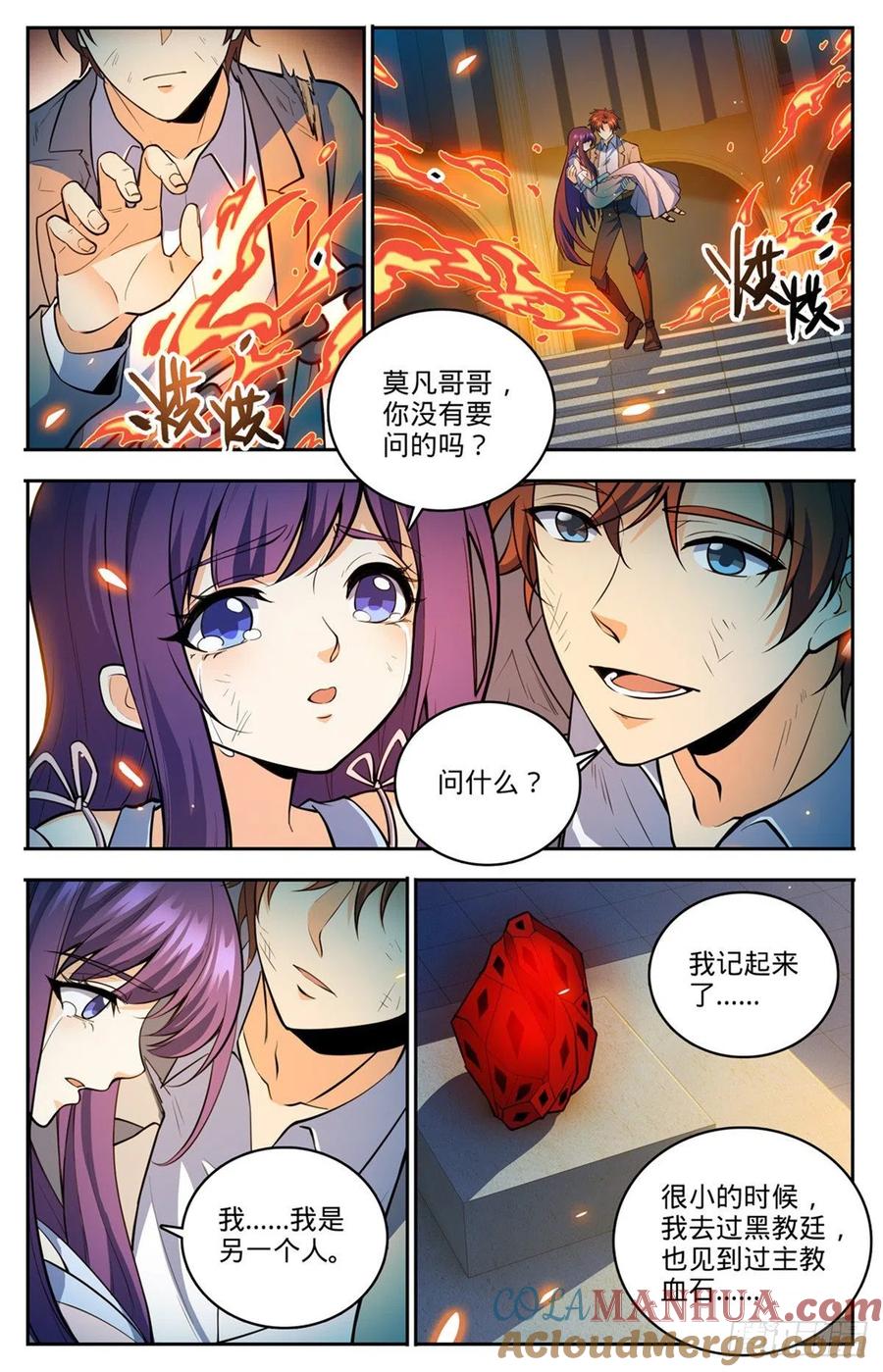 全职法师 第752话 见到心夏 第12页
