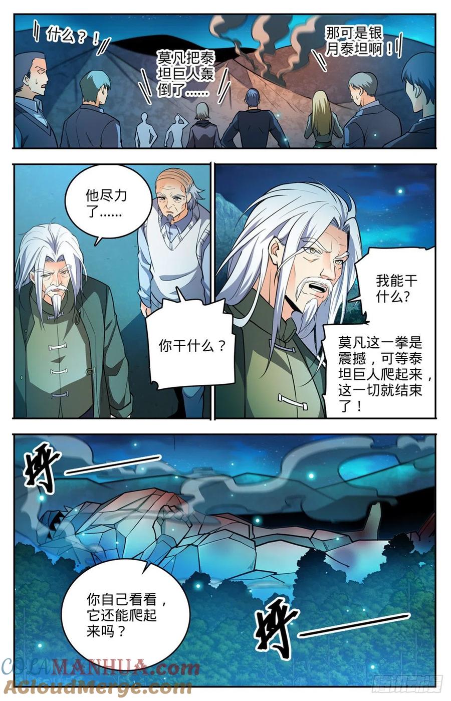 全职法师 第752话 见到心夏 第5页