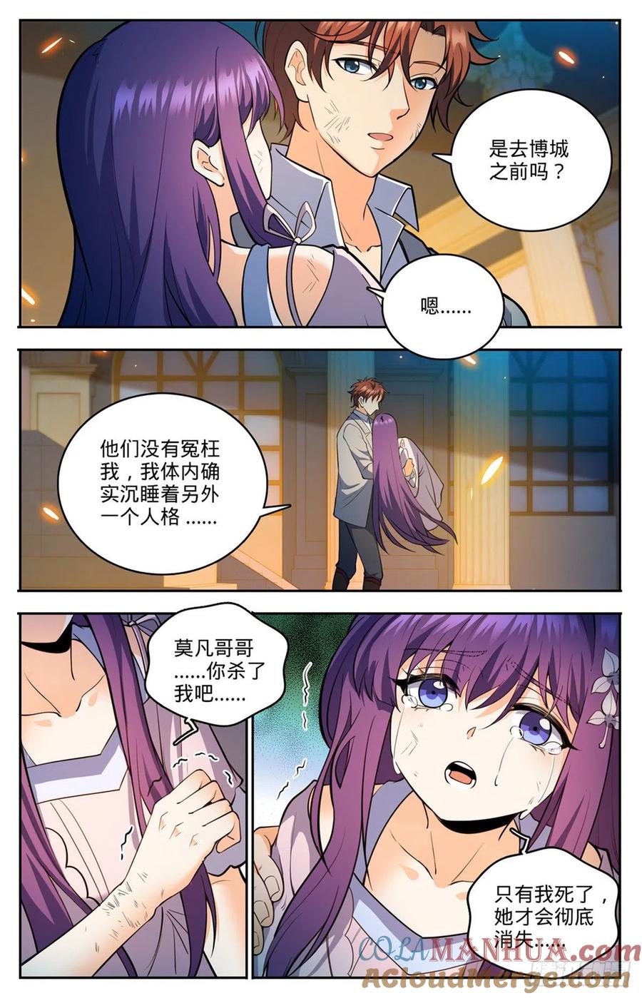 全职法师 第752话 见到心夏 第13页