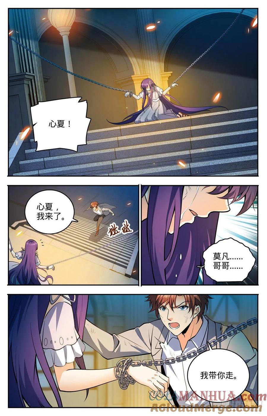 全职法师 第752话 见到心夏 第11页